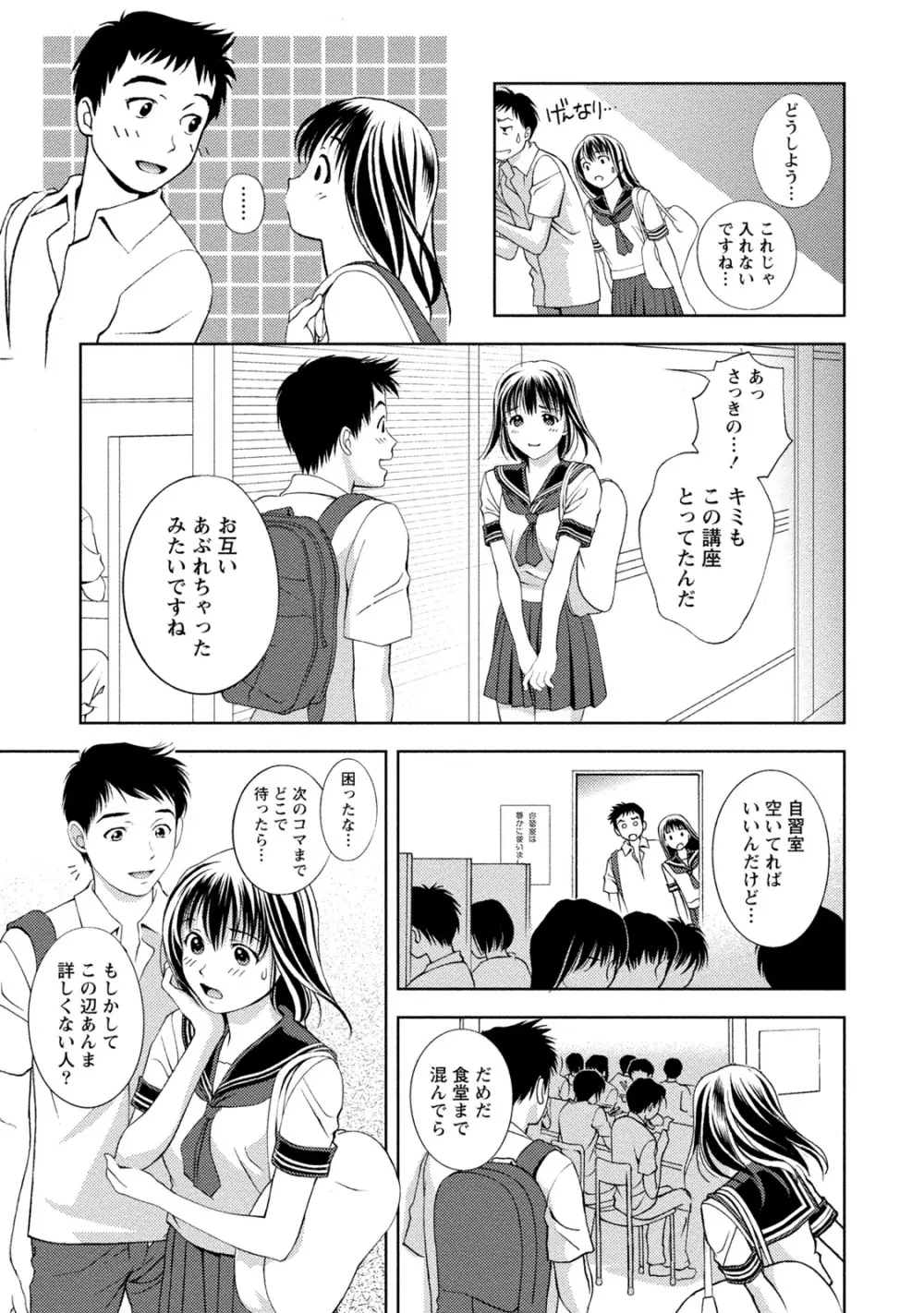 満開カノジョ Page.158