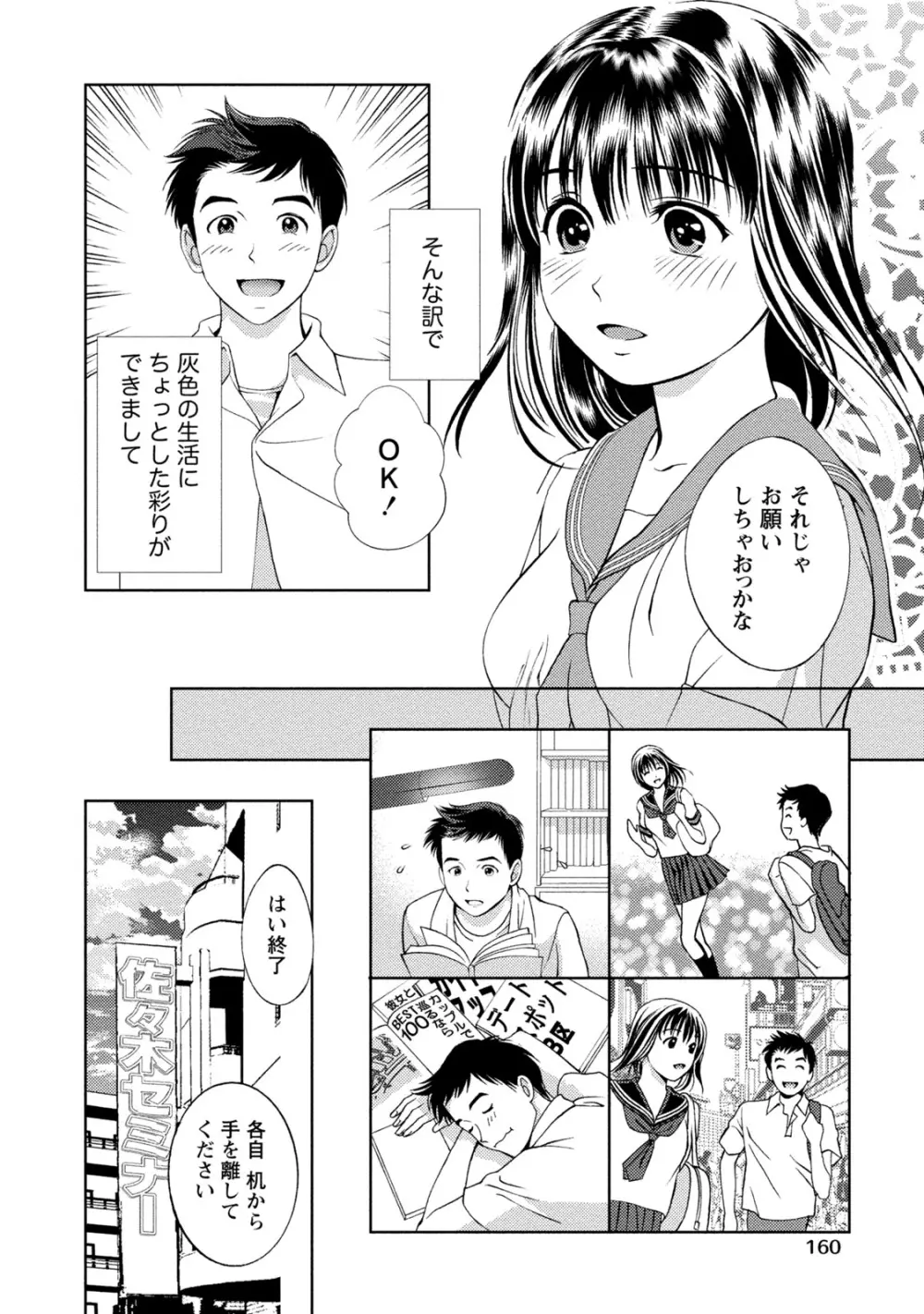 満開カノジョ Page.161