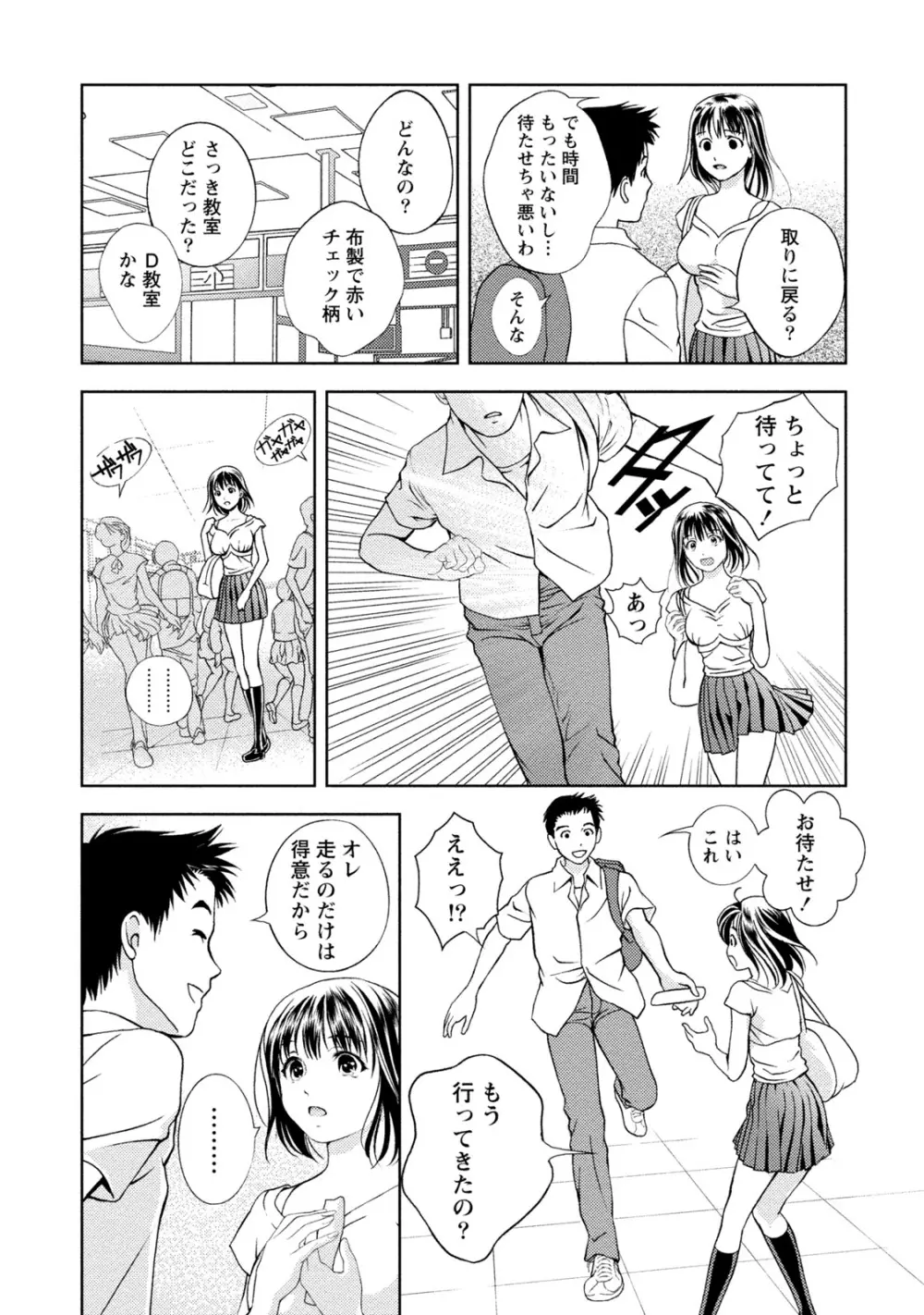 満開カノジョ Page.163