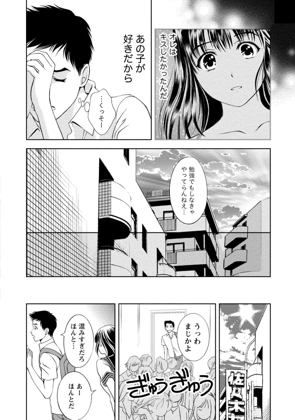 満開カノジョ Page.171