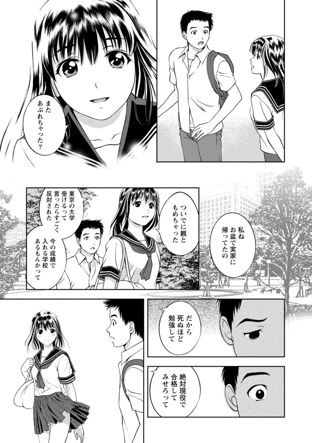 満開カノジョ Page.172