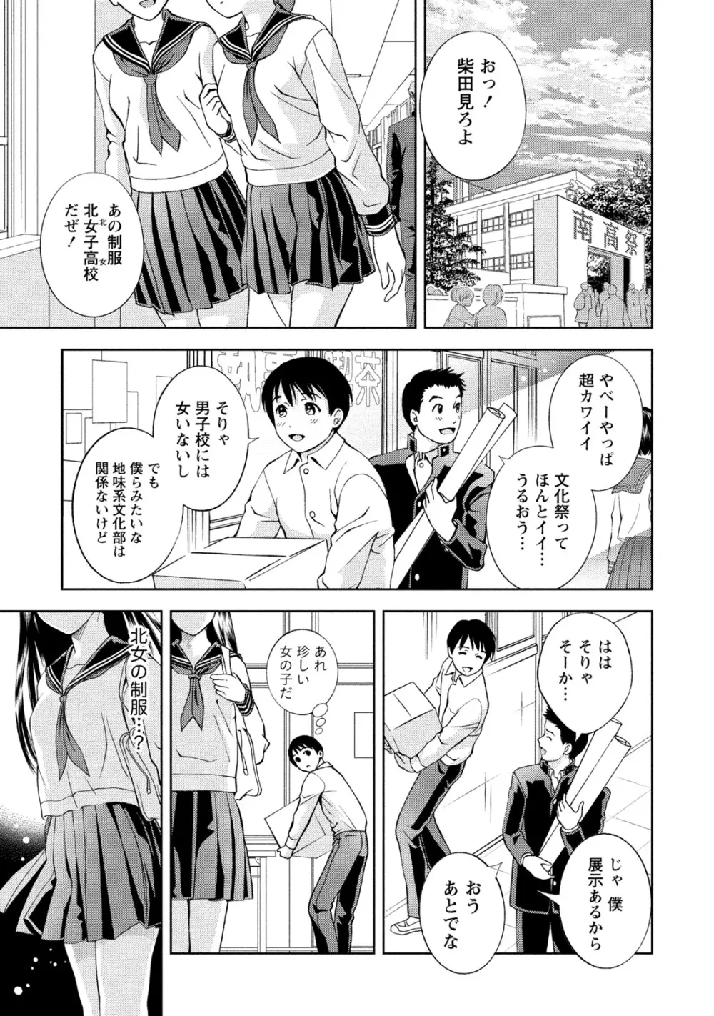 満開カノジョ Page.176