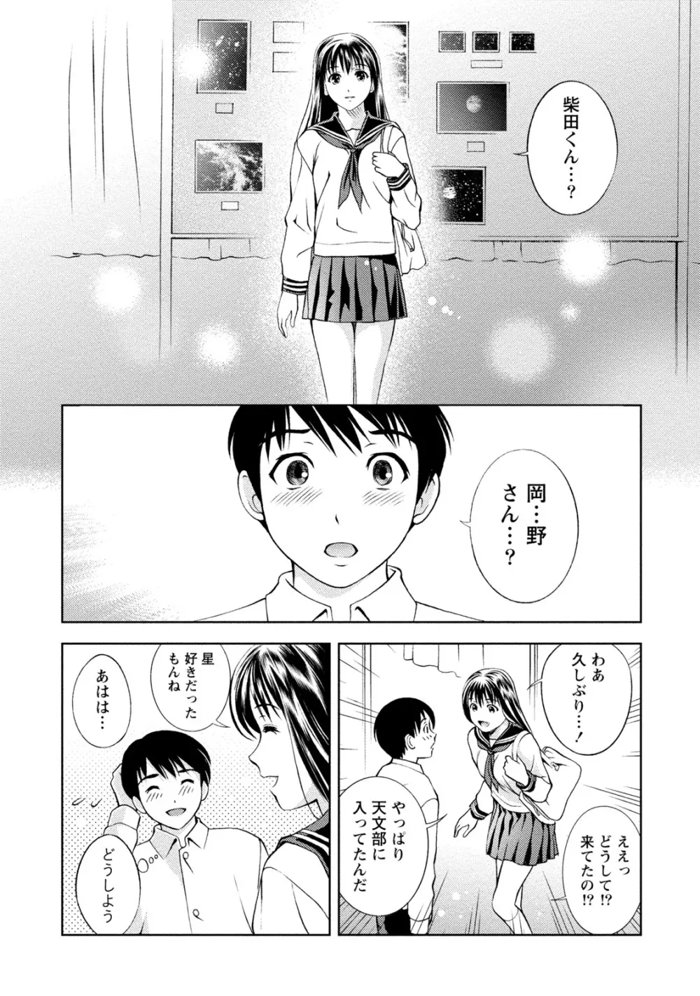 満開カノジョ Page.177