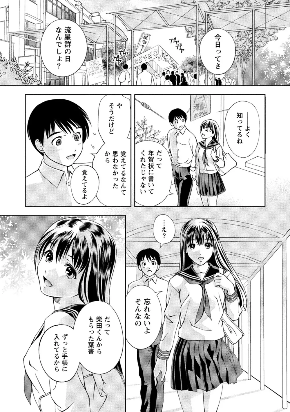 満開カノジョ Page.180