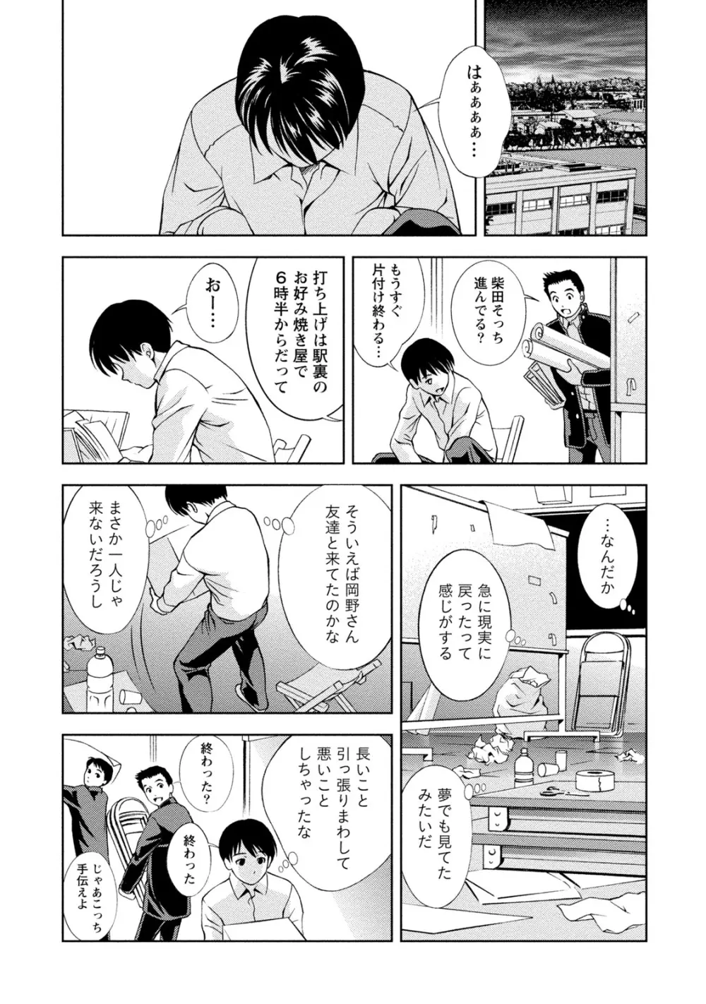 満開カノジョ Page.183