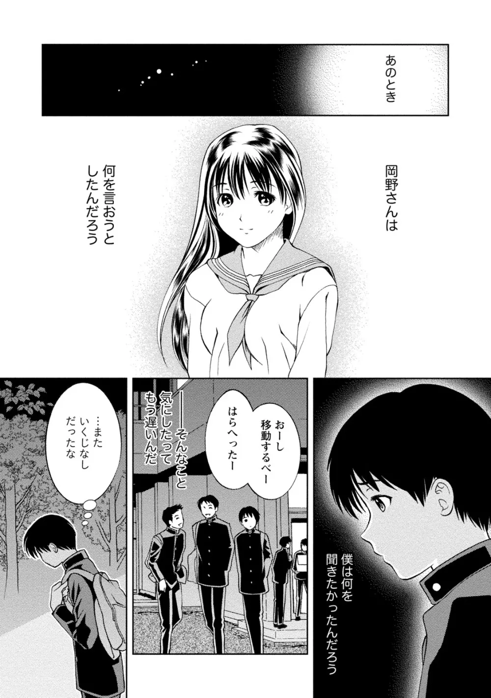 満開カノジョ Page.184