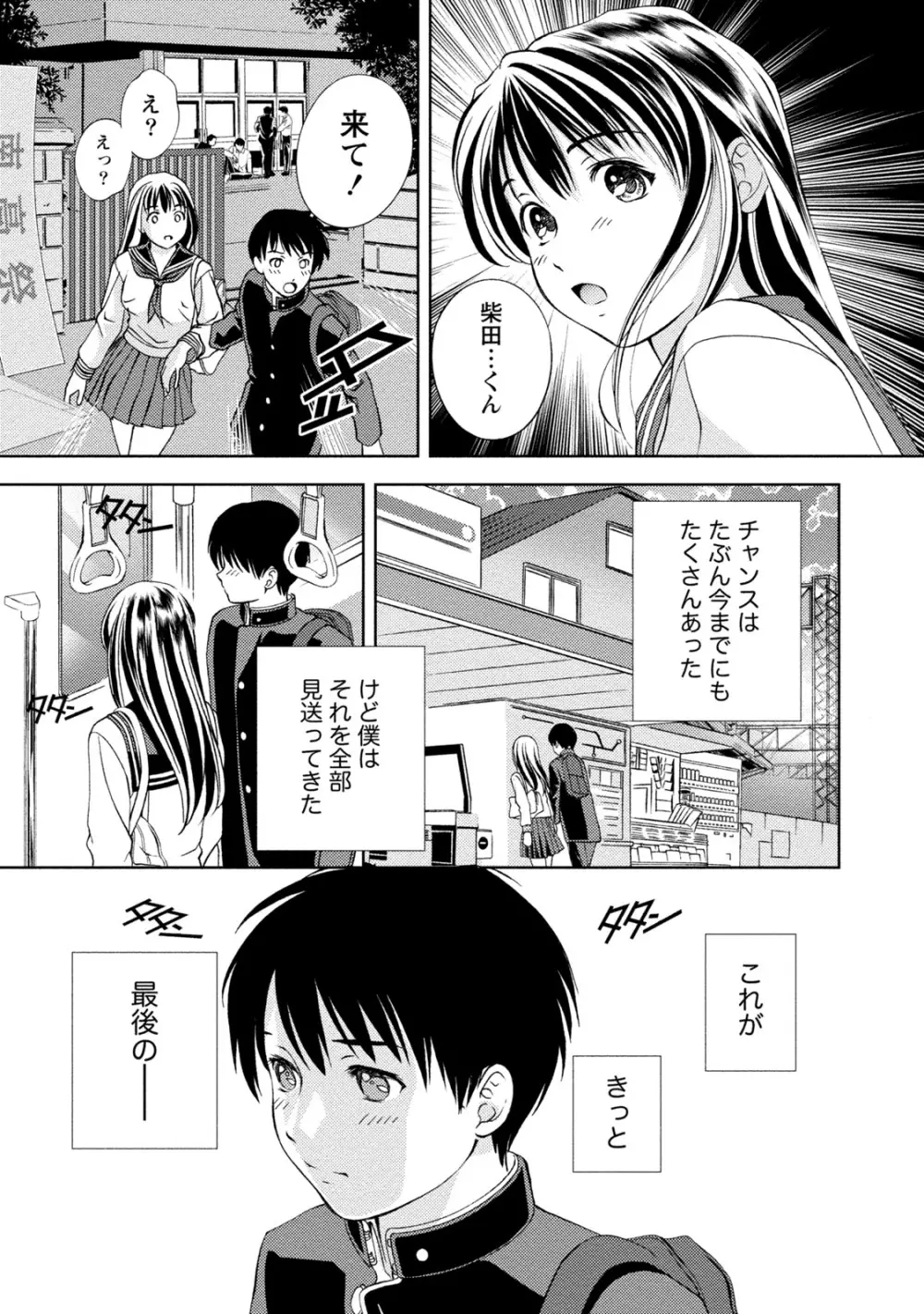 満開カノジョ Page.188