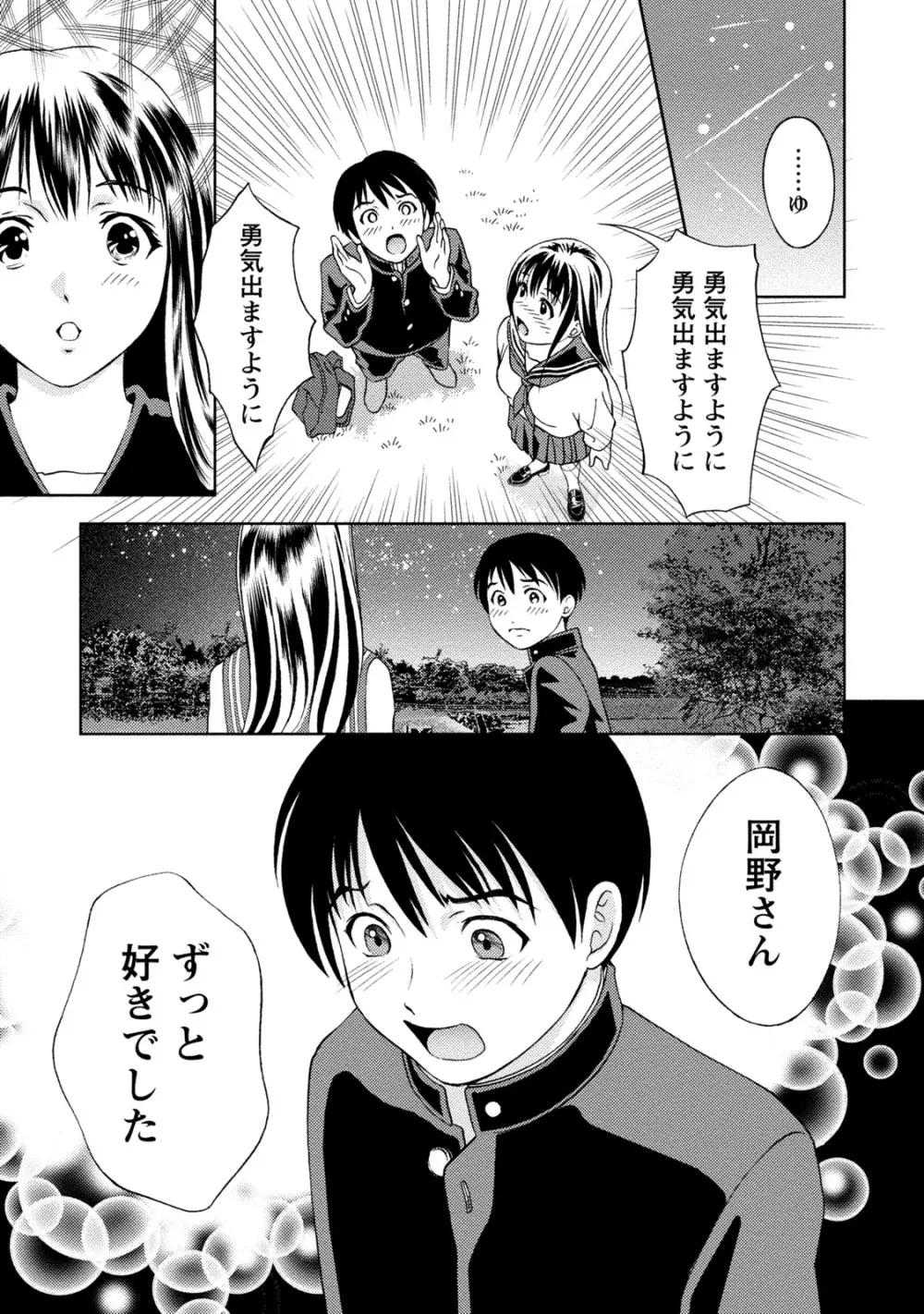 満開カノジョ Page.190