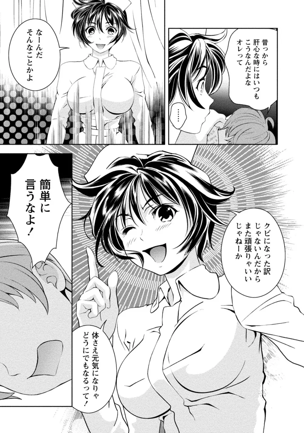 満開カノジョ Page.20