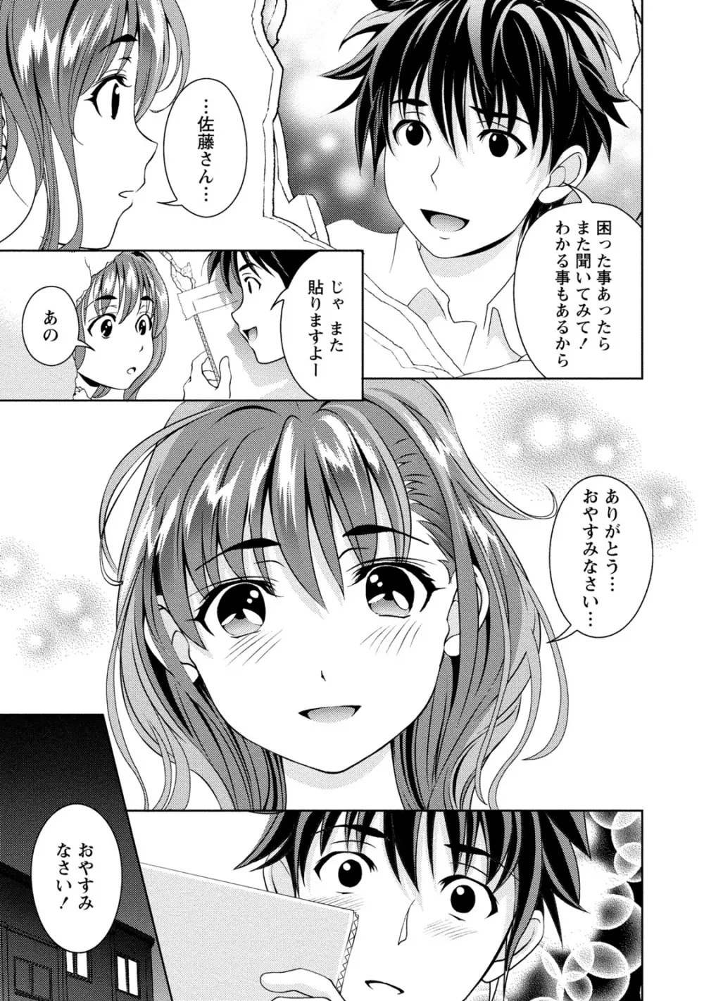 満開カノジョ Page.42