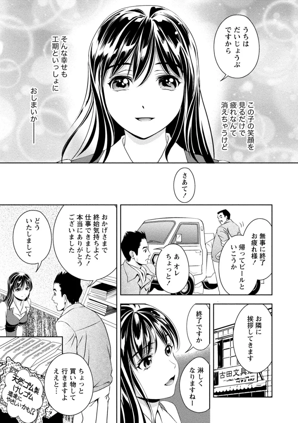 満開カノジョ Page.60