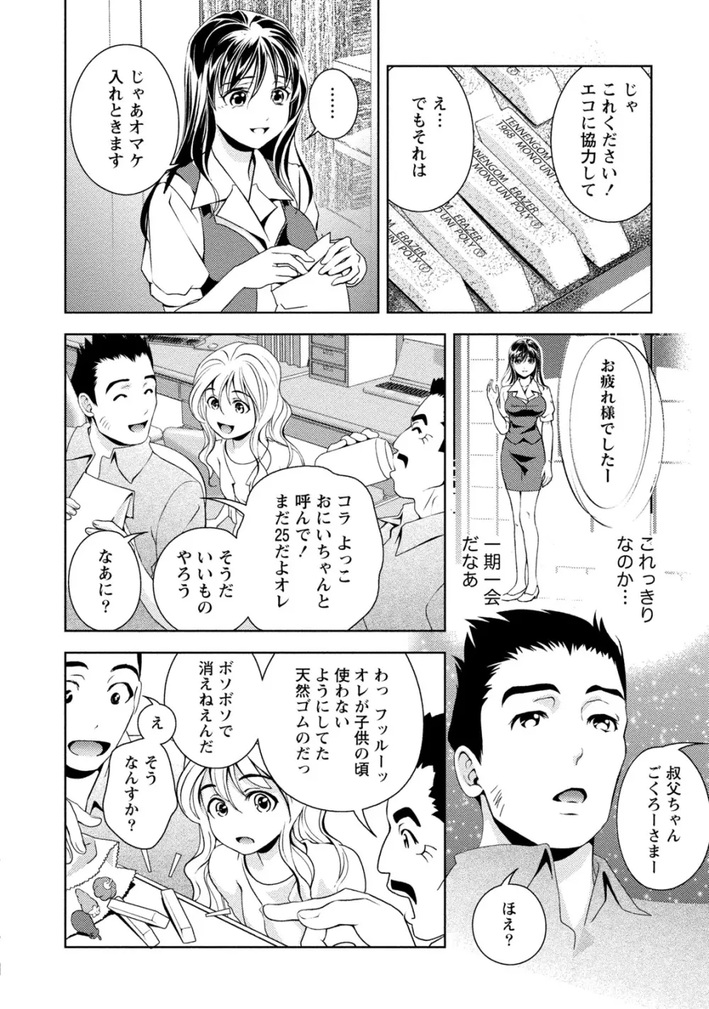 満開カノジョ Page.61