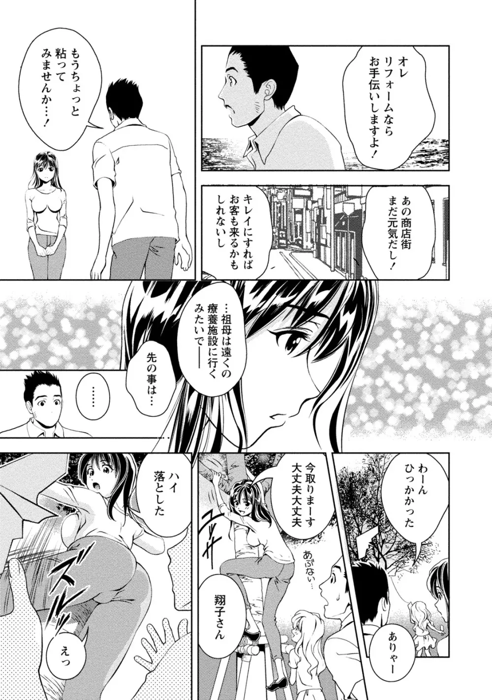 満開カノジョ Page.64