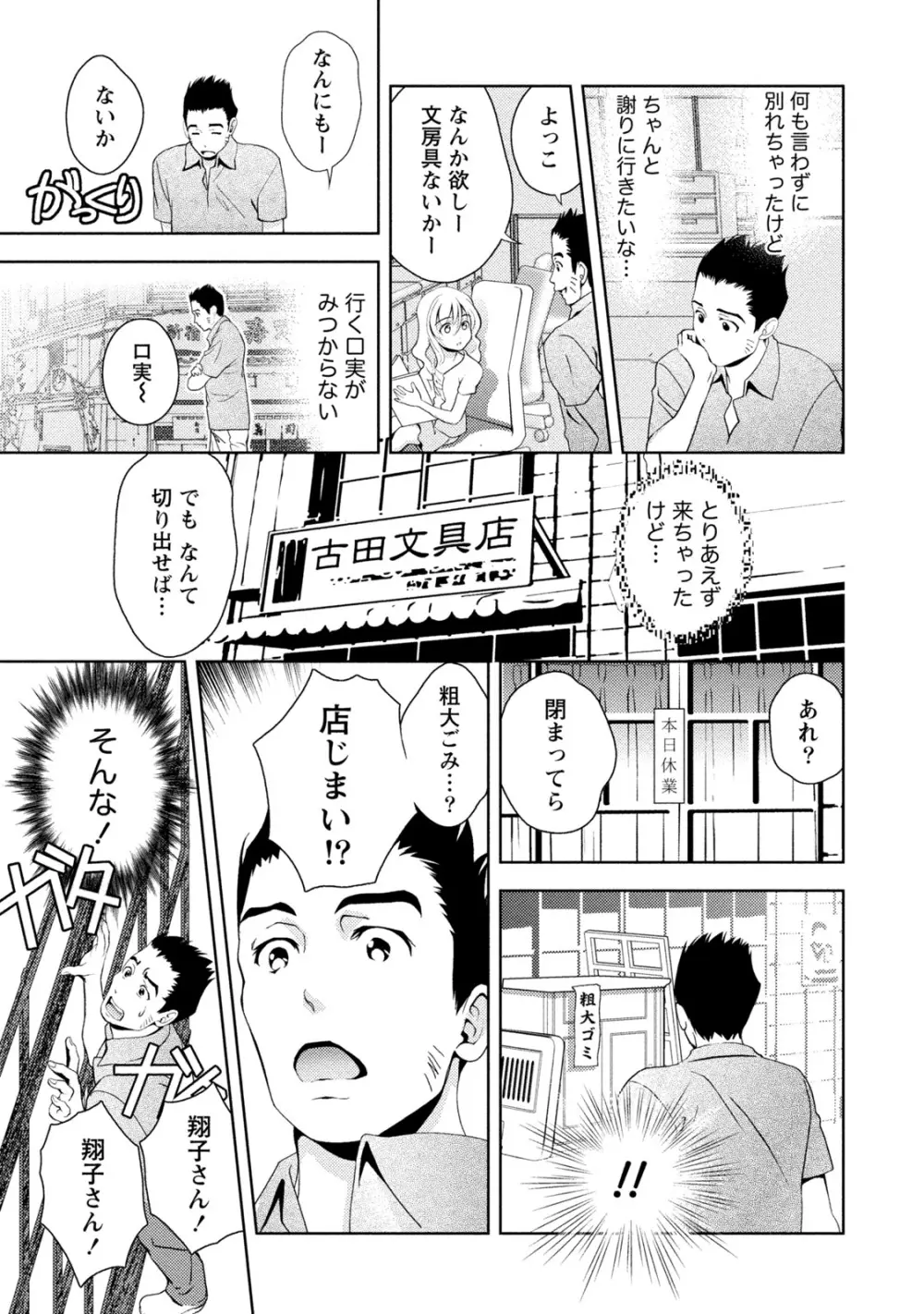 満開カノジョ Page.66