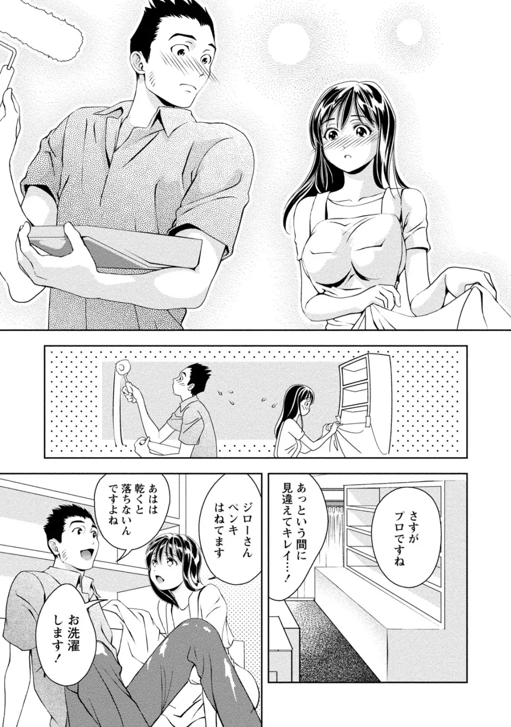 満開カノジョ Page.70