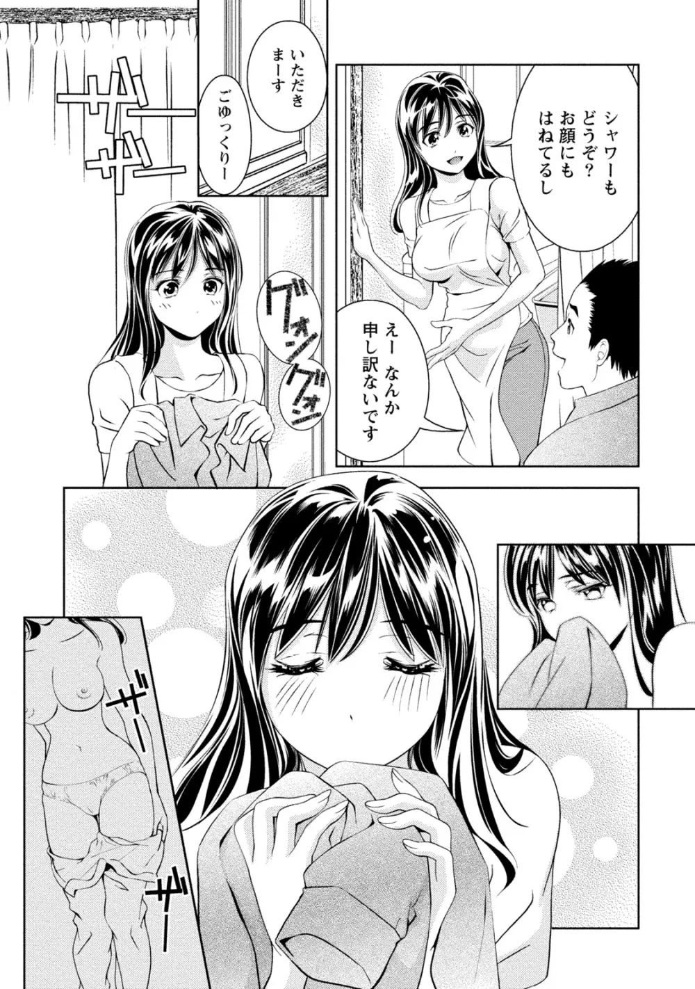 満開カノジョ Page.71