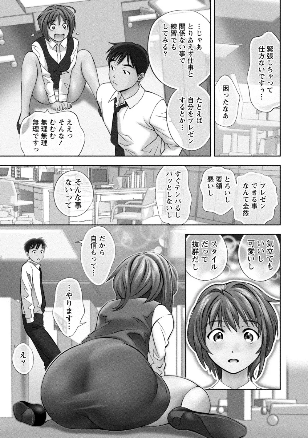 満開カノジョ Page.80