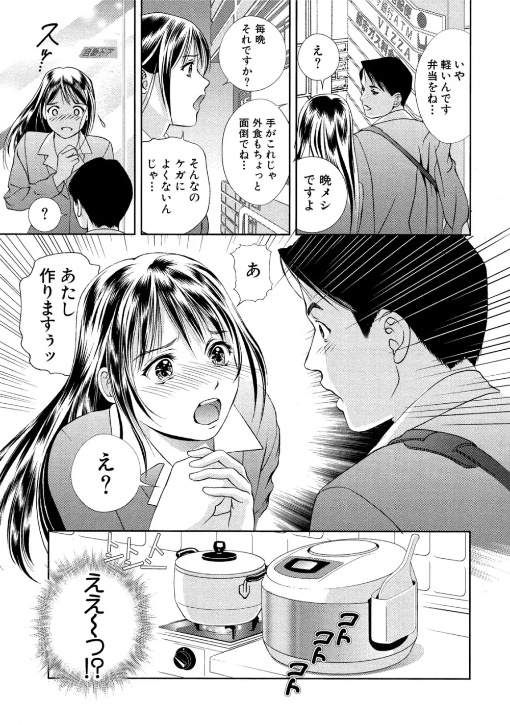 つゆだくおとめ 清純娘のしたたる秘蜜 Page.136