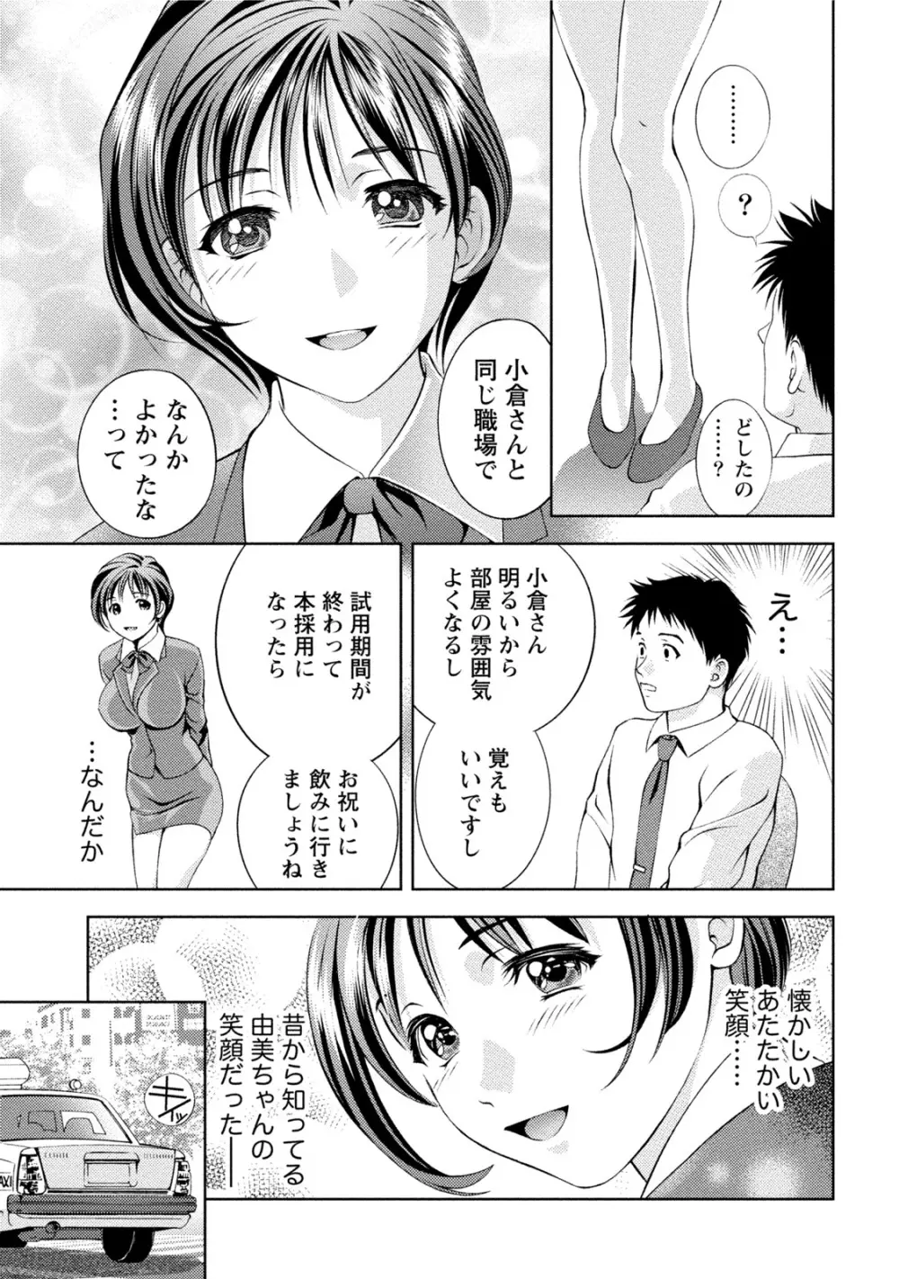 つゆだくおとめ 清純娘のしたたる秘蜜 Page.158