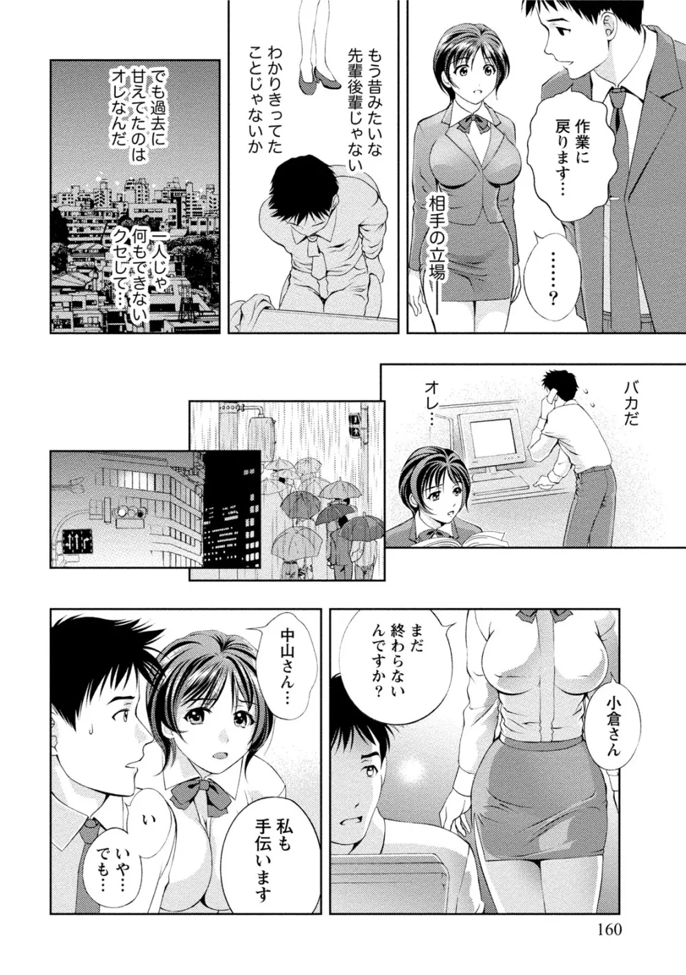 つゆだくおとめ 清純娘のしたたる秘蜜 Page.161