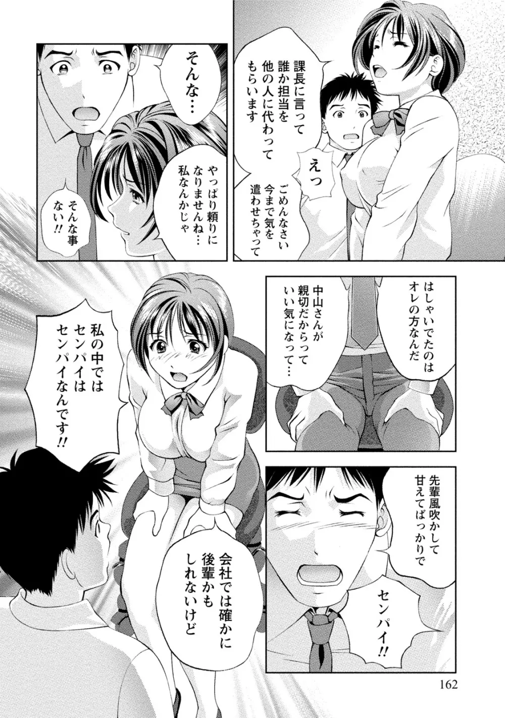 つゆだくおとめ 清純娘のしたたる秘蜜 Page.163