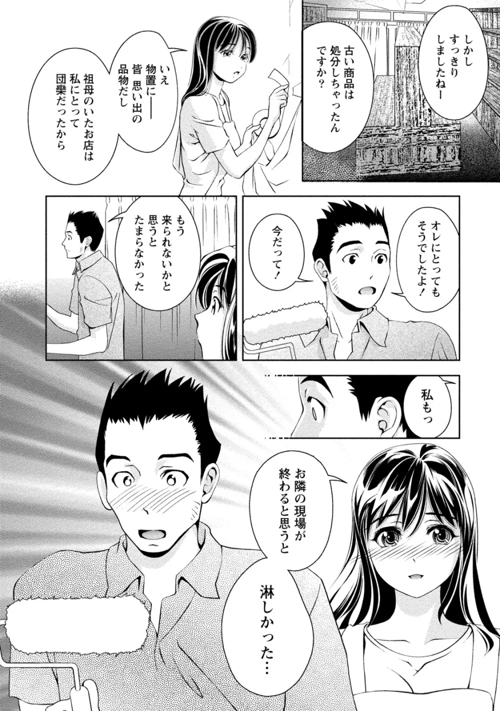 つゆだくおとめ 清純娘のしたたる秘蜜 Page.17