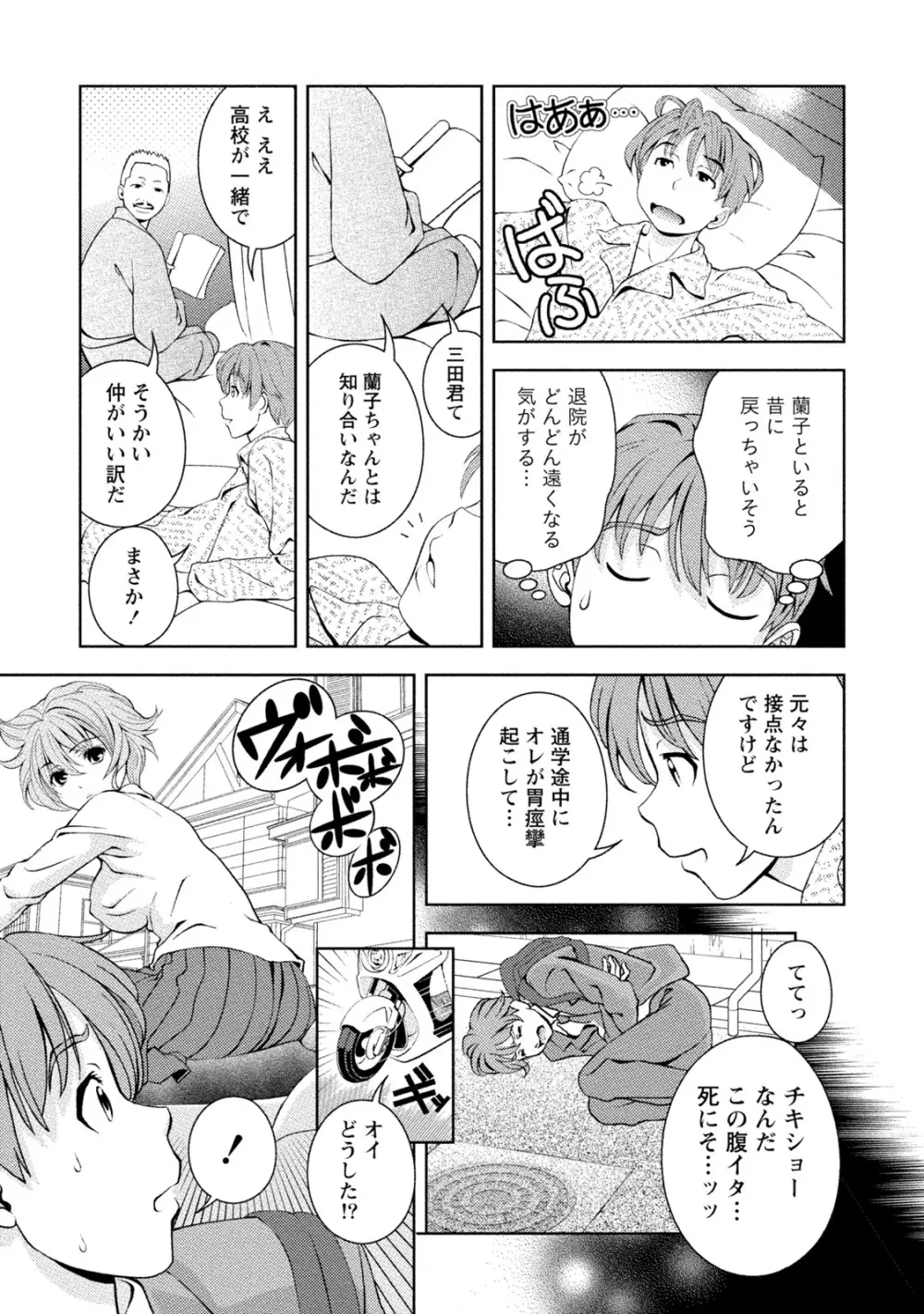 つゆだくおとめ 清純娘のしたたる秘蜜 Page.206