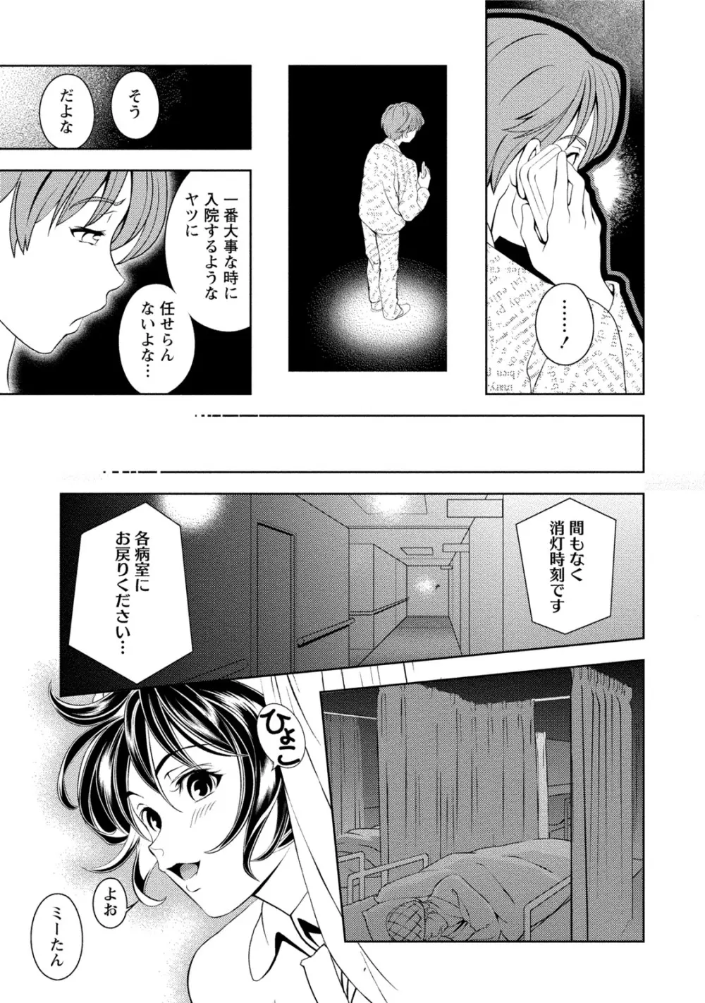 つゆだくおとめ 清純娘のしたたる秘蜜 Page.210