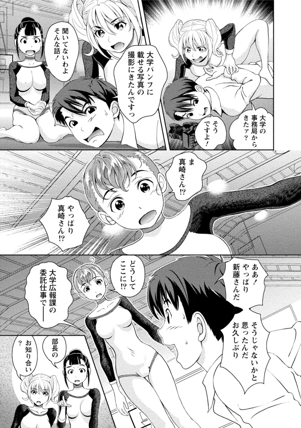 つゆだくおとめ 清純娘のしたたる秘蜜 Page.242