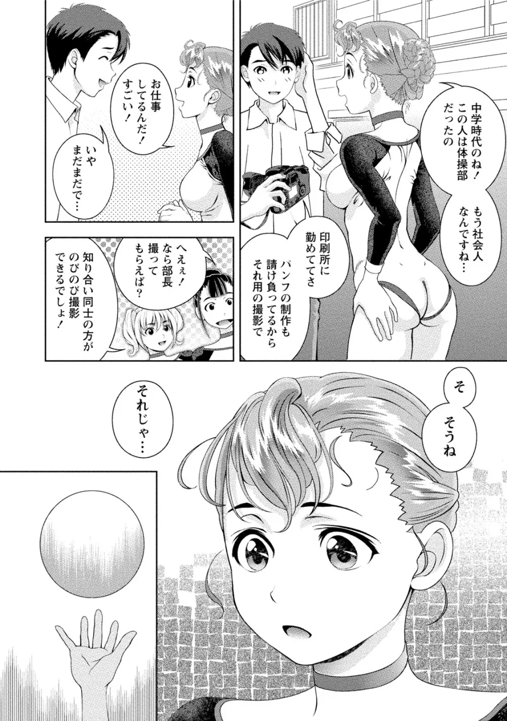 つゆだくおとめ 清純娘のしたたる秘蜜 Page.243