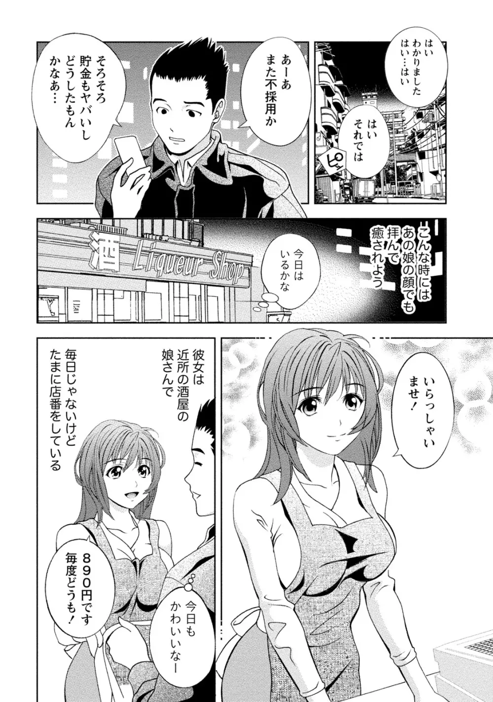 つゆだくおとめ 清純娘のしたたる秘蜜 Page.265