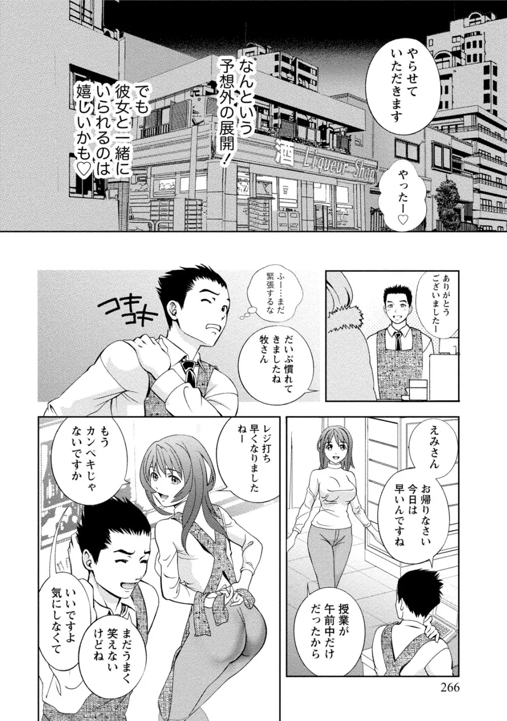 つゆだくおとめ 清純娘のしたたる秘蜜 Page.267