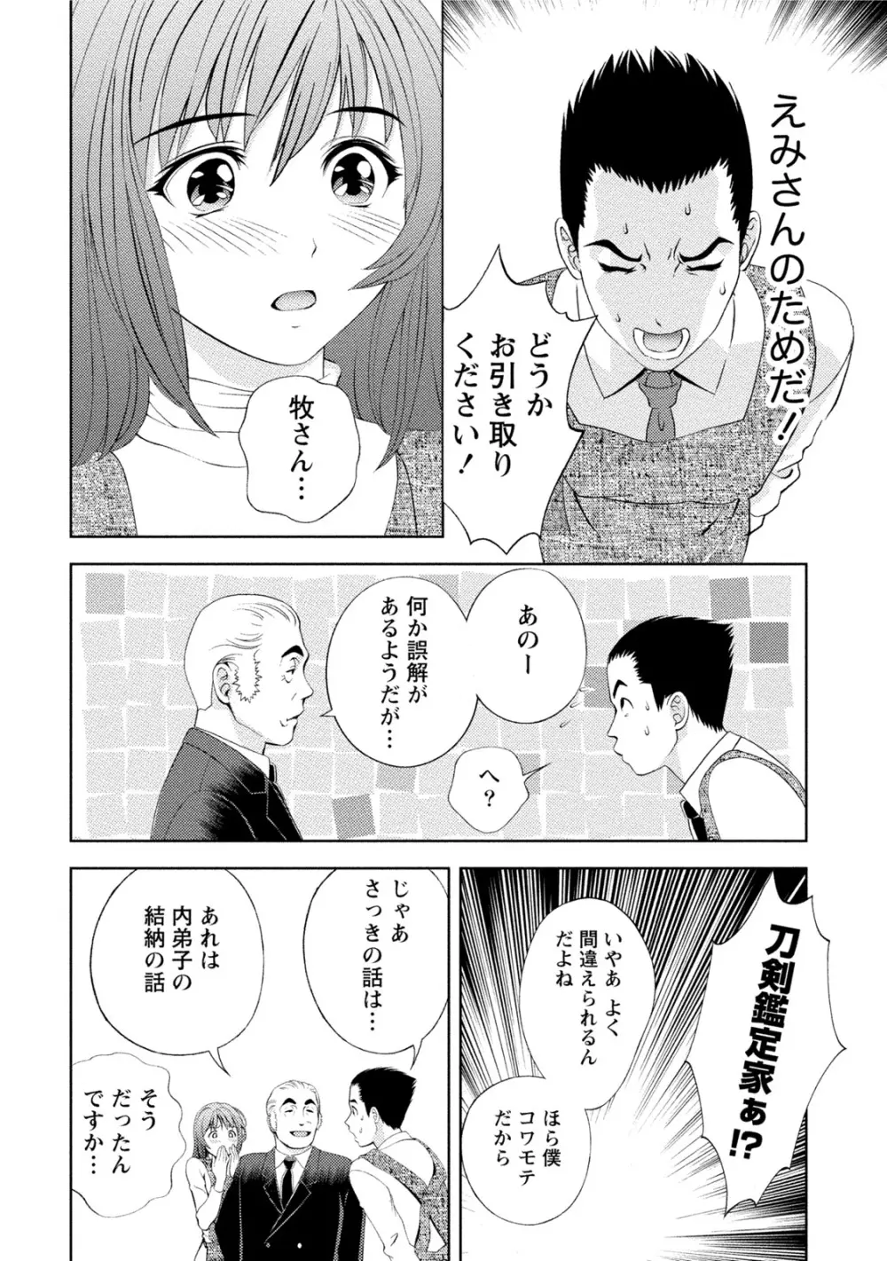 つゆだくおとめ 清純娘のしたたる秘蜜 Page.275