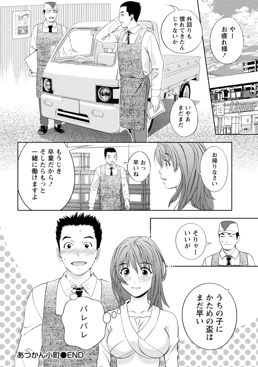 つゆだくおとめ 清純娘のしたたる秘蜜 Page.285