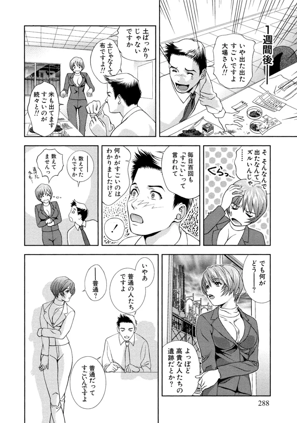 つゆだくおとめ 清純娘のしたたる秘蜜 Page.289