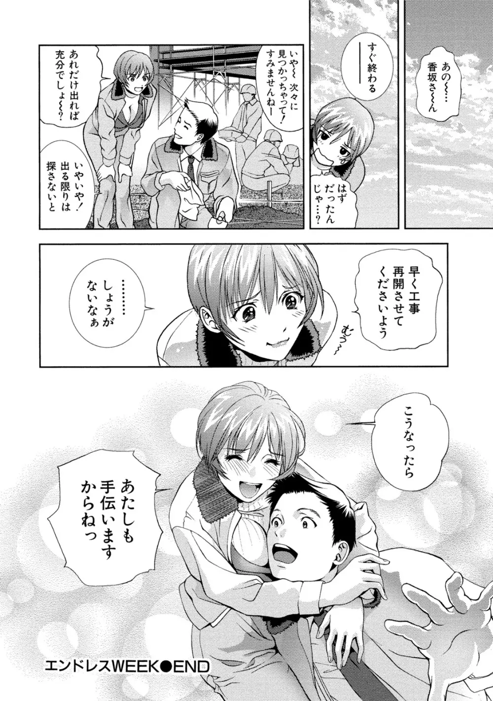 つゆだくおとめ 清純娘のしたたる秘蜜 Page.303