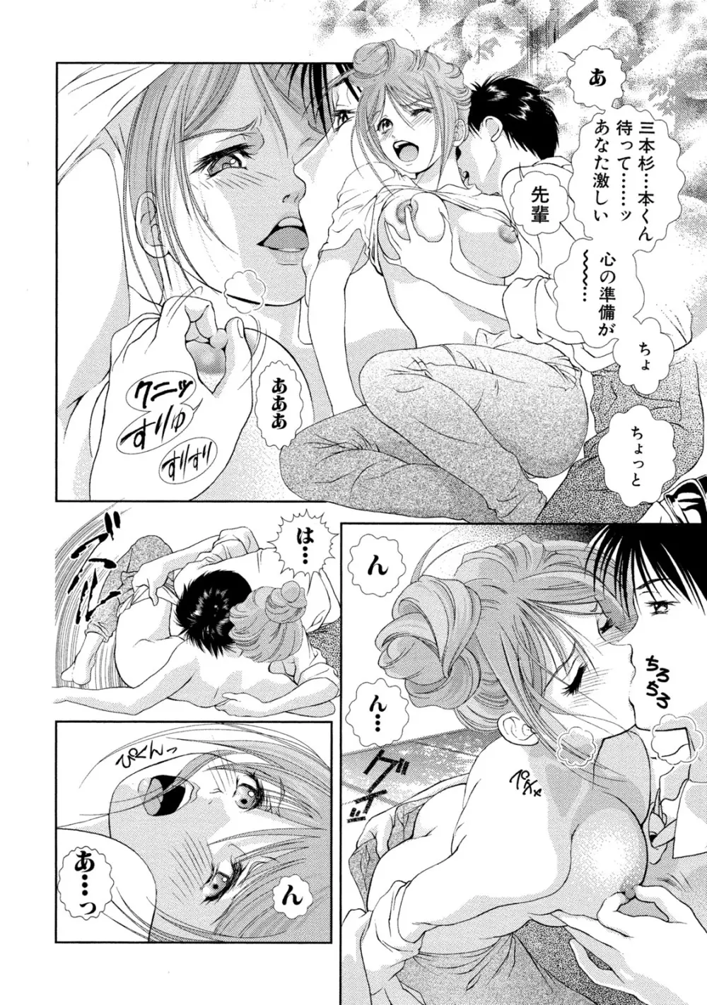 つゆだくおとめ 清純娘のしたたる秘蜜 Page.315