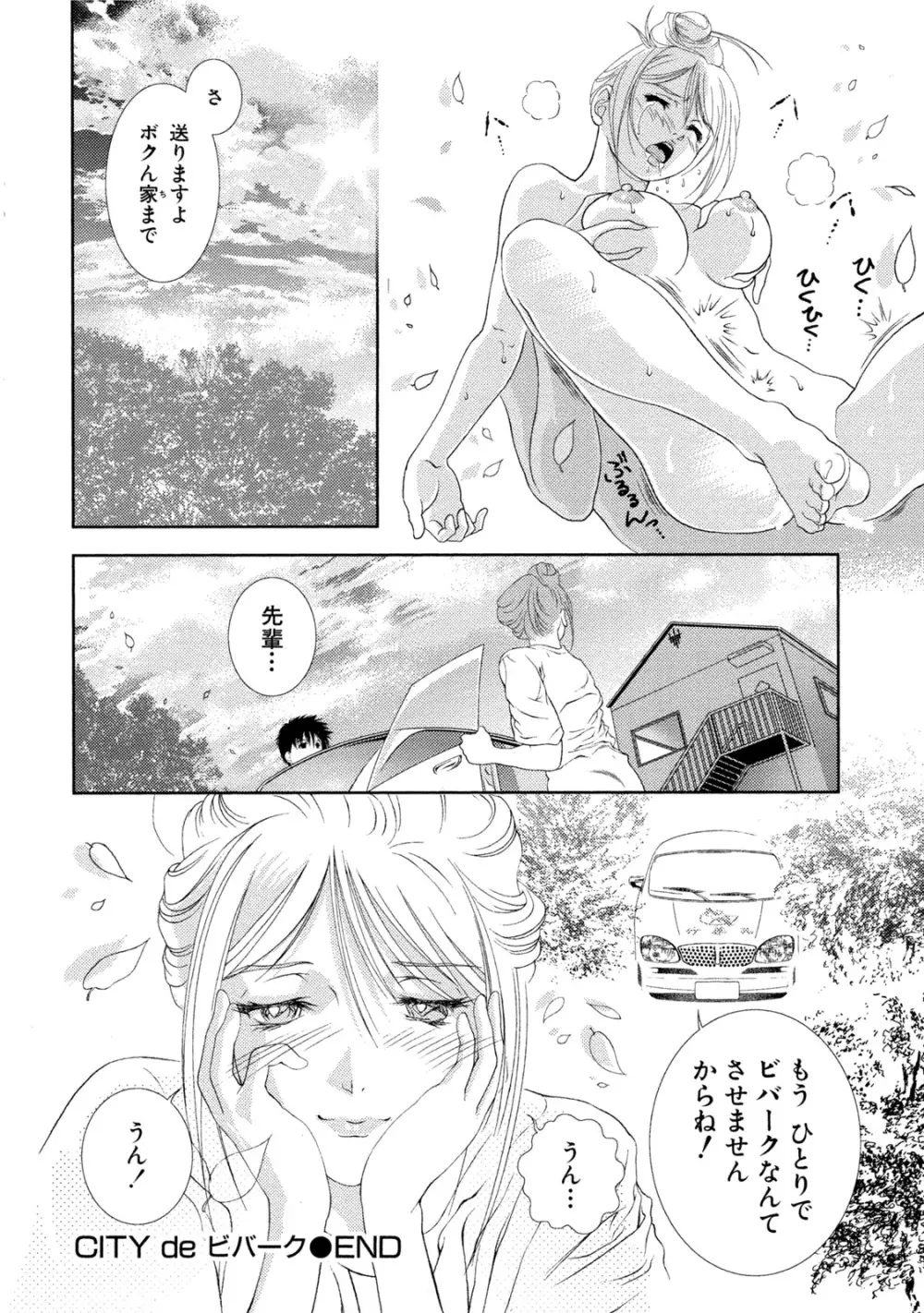 つゆだくおとめ 清純娘のしたたる秘蜜 Page.321