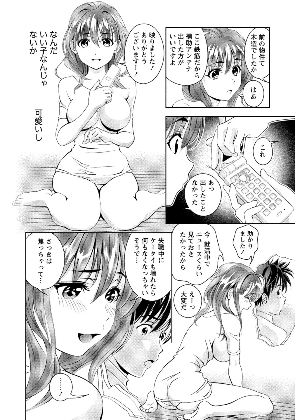 つゆだくおとめ 清純娘のしたたる秘蜜 Page.53