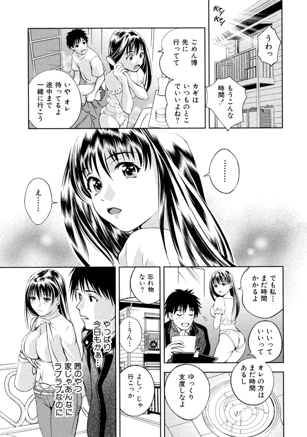 つゆだくおとめ 清純娘のしたたる秘蜜 Page.74