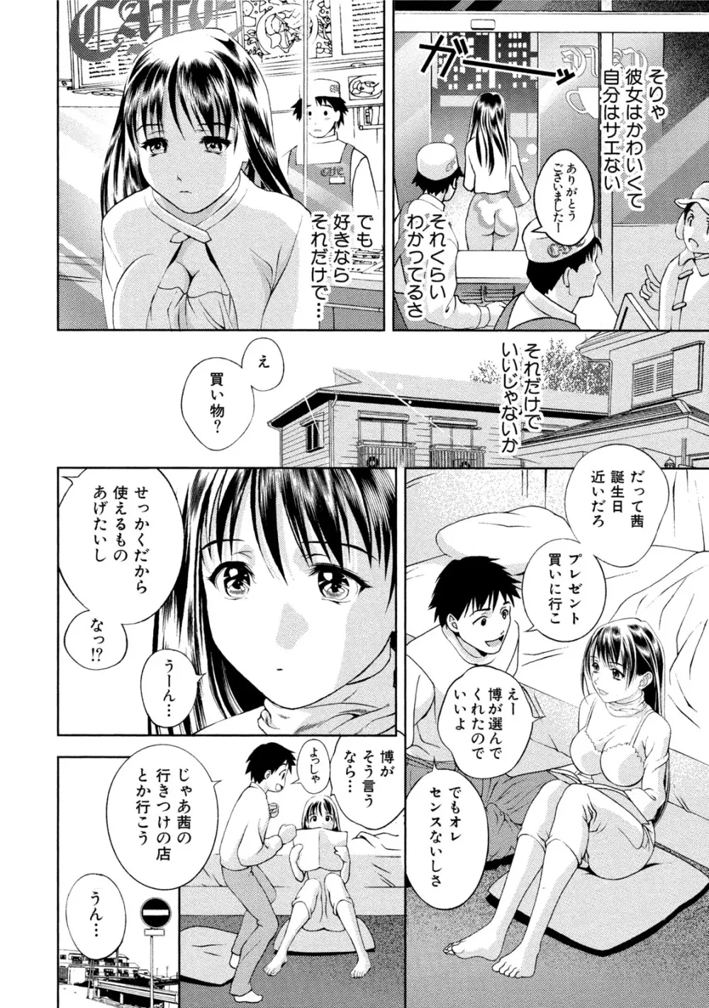 つゆだくおとめ 清純娘のしたたる秘蜜 Page.77