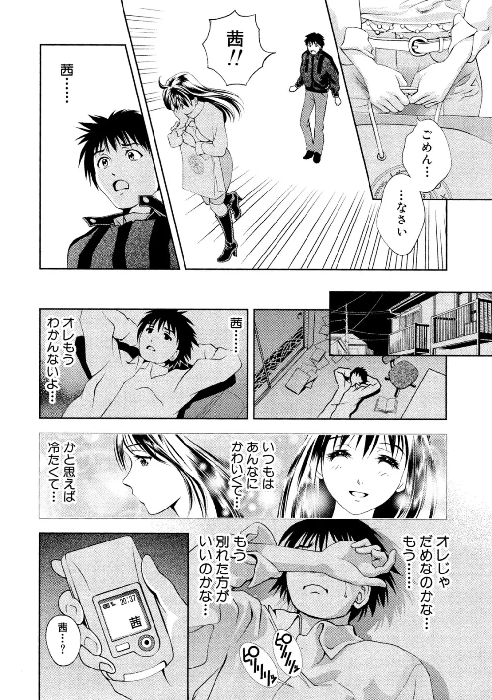 つゆだくおとめ 清純娘のしたたる秘蜜 Page.81