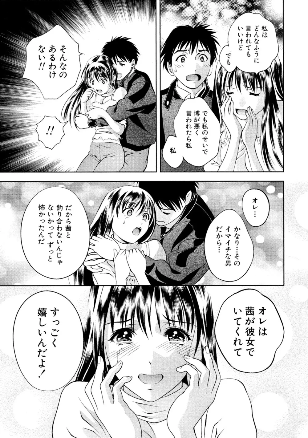 つゆだくおとめ 清純娘のしたたる秘蜜 Page.84