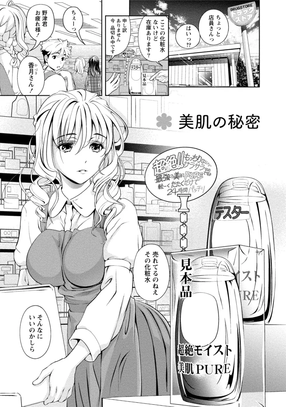 つゆだくおとめ 清純娘のしたたる秘蜜 Page.98