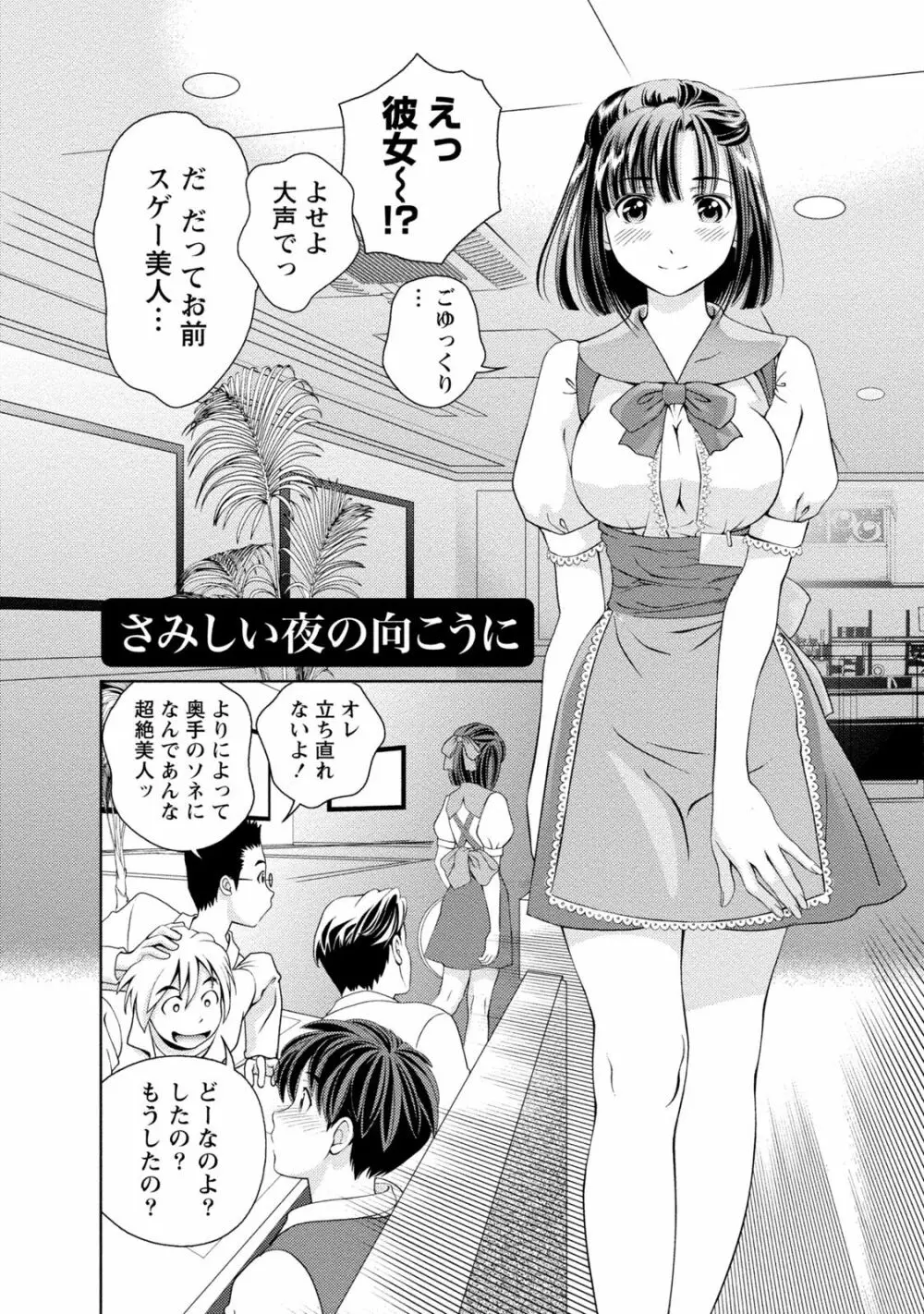 いやらしはずかし。 Page.105