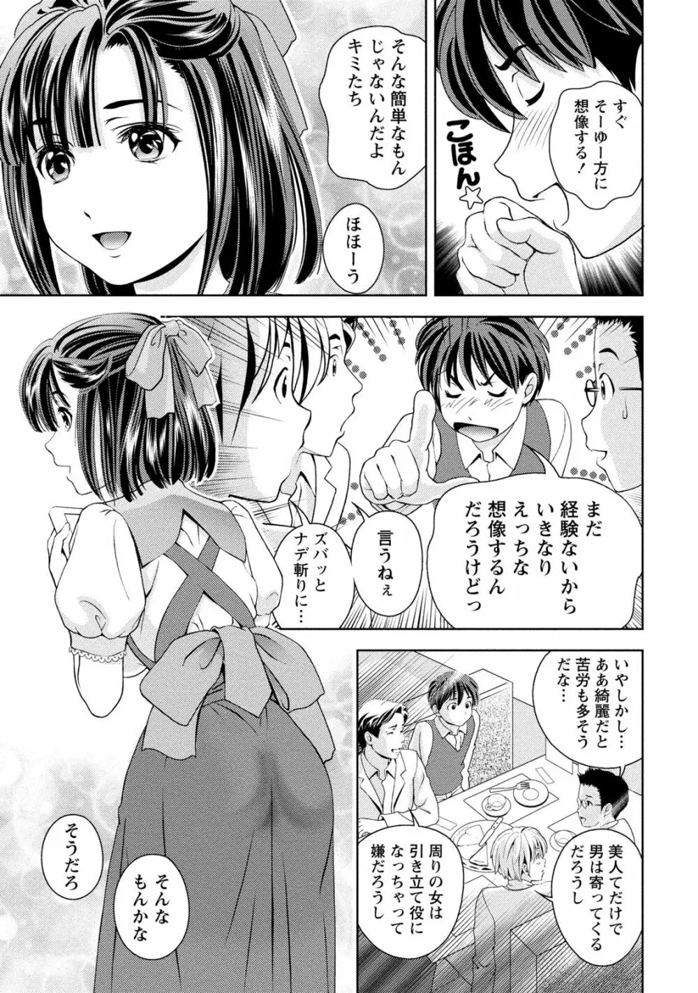 いやらしはずかし。 Page.106