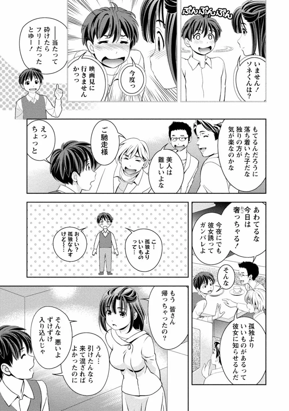 いやらしはずかし。 Page.108