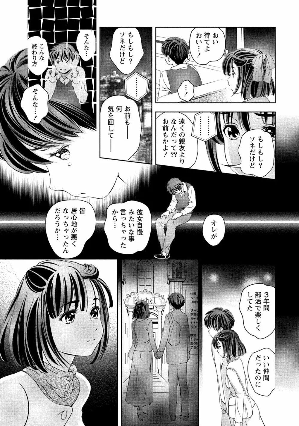 いやらしはずかし。 Page.114