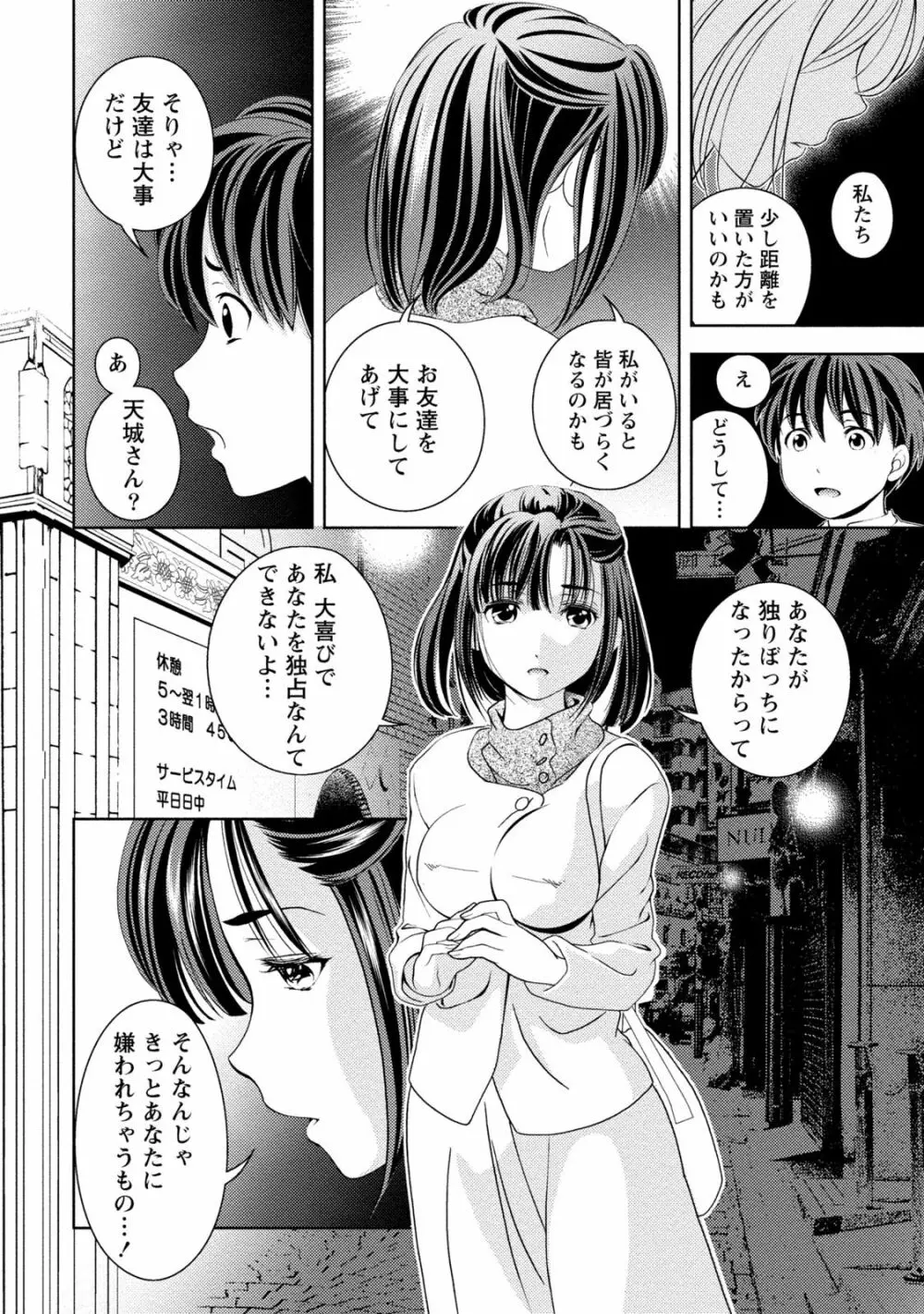 いやらしはずかし。 Page.115