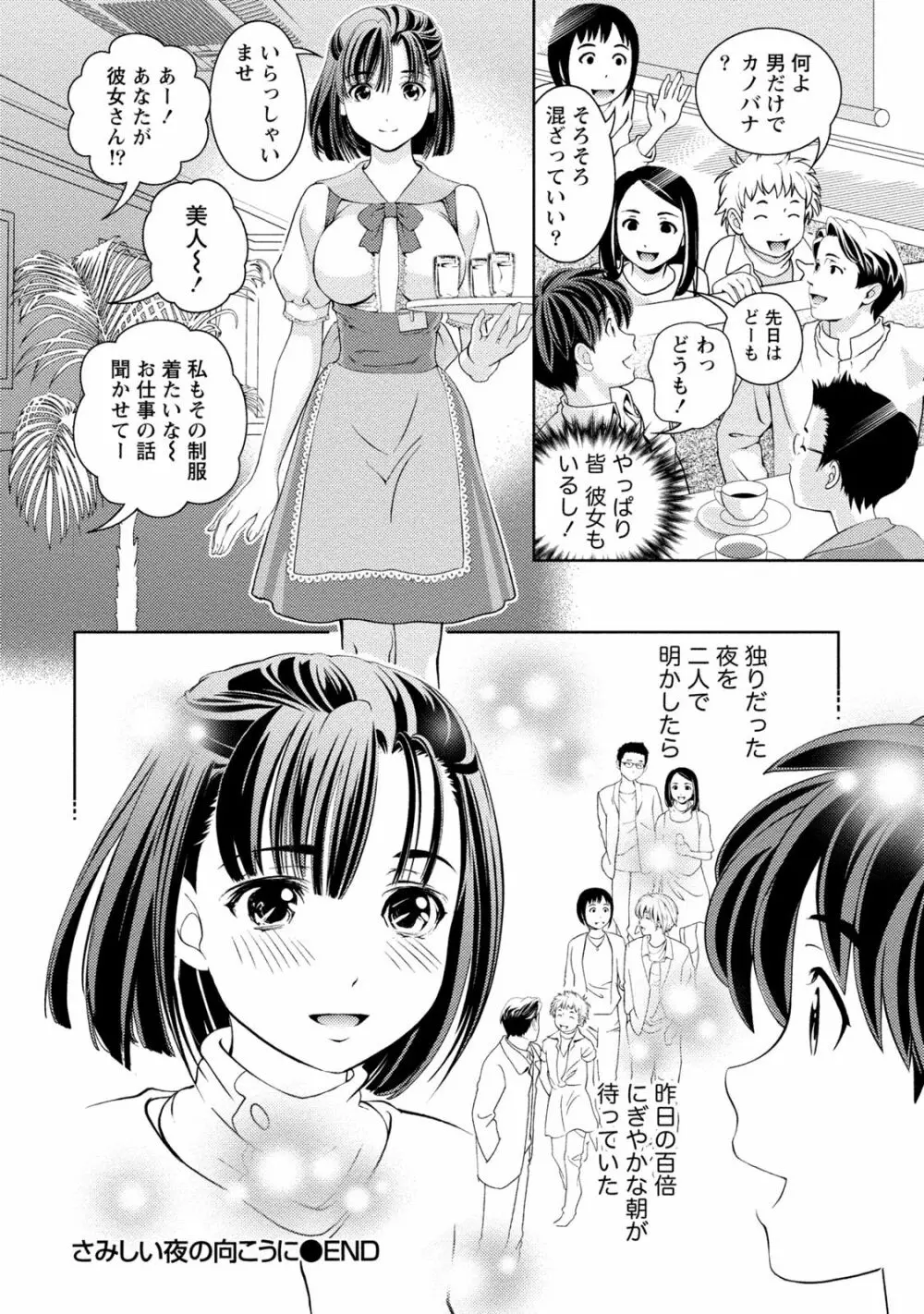 いやらしはずかし。 Page.125